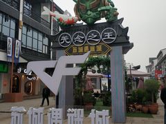 -素满香·素食自助餐(苏州·临顿路店)