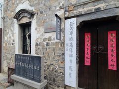 -高淳老街
