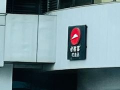 -必胜客(磁器口店)