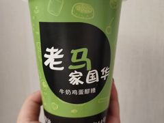-清真老马家国华牛奶鸡蛋醪糟(正宁路店)