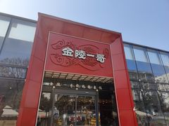 -金陵一哥龙虾(水木秦淮店)