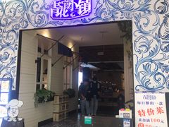门面-青花小镇(凯翔新天地店)