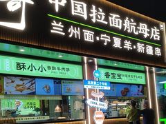 -丝路传奇·中国拉面航母店(北医三院店)