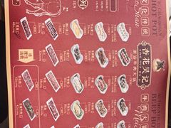 -杏花吴记牛肉火锅