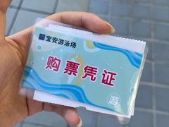 -宝安体育馆游泳馆