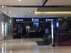 -眉州东坡·熊猫主题餐厅(枫蓝店)
