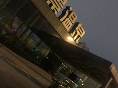 -顺景温泉