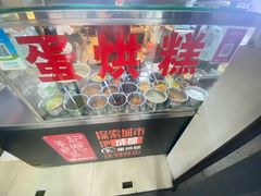-贺记蛋烘糕(文庙西街店)