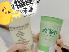 -九里香奶茶果汁(碧湖店)