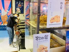 -粉粉乐鲷鱼烧(美罗城店)