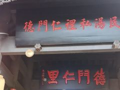 -五凤溪古镇