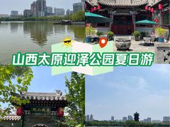 -迎泽公园