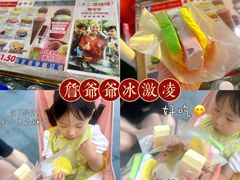 -詹爷爷乌节路街头冰淇淋