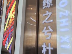 -潇湘楼(环保园店)