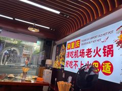 -重庆楊門机场老火锅(20年老店两路总店)