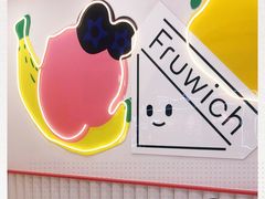 -Fruwich果明治(西单更新场店)