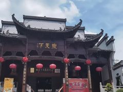 -不倒翁·徽天下名菜楼(马鞍山路店)