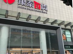 -杭州西湖银泰百货