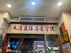 -陳仔(北京路店)