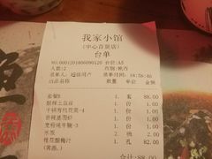 账单-我家小馆(江汉路店)