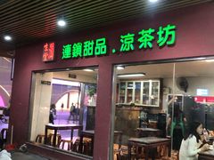 -润生堂(泰然四路店)