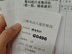 -上海市公安局出入境管理总队