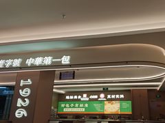 -华一楼(澳德乐店)