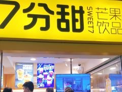 门面-7分甜(观前碧凤坊店)