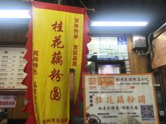 门面-粗茶淡饭(东关街店)