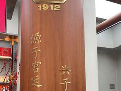 -祥禾饽饽铺·中式糕点(北京来福士店)