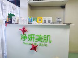 -净妍美肌专业净毛嫩肤连锁机构