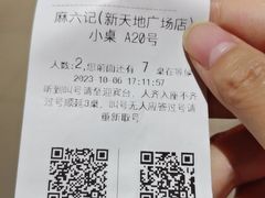 -麻六记(新天地店)