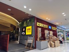-巴奴毛肚火锅(悠唐购物中心店)