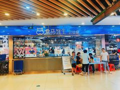 -盒马鲜生(宝地店)