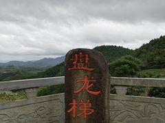 -乌石村