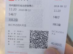 -博纳国际影城(合肥银泰中心店)
