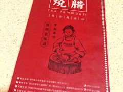 -肥妹烧腊店(翠竹路店)