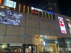 -银隆百货(萧山店)