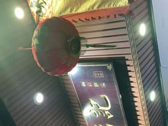 门面-西关刘福记(文德路店)