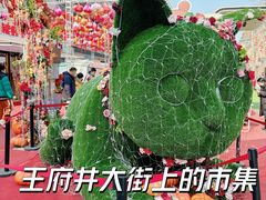 -王府井步行街