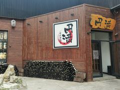 -円满日式居酒屋(蓉花路美食街店)