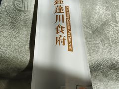 -蓬川食府(金海道店)