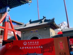 -古文化街旅游区