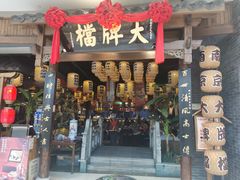 门面-南京大牌档(济南万象城店)