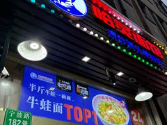 -哈灵现炒本帮面(宁波路店)