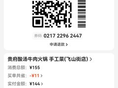 -贵府酸汤牛肉火锅·贵州老字号(飞山街店)