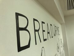 -面包与我Bread Or Me(长城汇店)