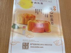 -Pastelaria Koi Kei(威尼斯人K12店)