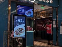 -鹊玥·粤菜小馆(汇智国际商业中心店)