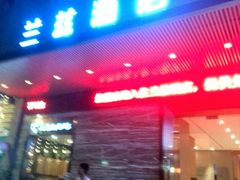 -JOYA湾悦国际酒店(世界之窗店)